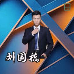 刘国栋